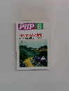 PHP　No.637 特集  好かれる人の秘密