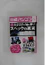 日経パソコン　2019.3.11号