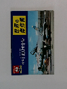 世界の傑作機　1972年9月号　No.29