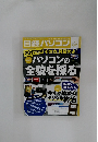 日経パソコン　2017年2/27号