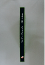 日本人と自然　LifeNatureLibrary