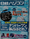 日経パソコン 2014年9/8号