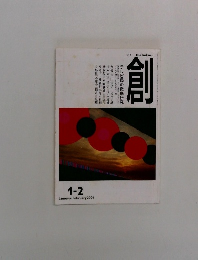 創　2001年1～2月号