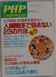 PHP　1999年4月号