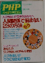 PHP　1999年4月号