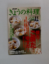 NHKきょうの料理　1998年11月号
