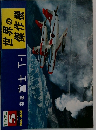 世界の傑作機　1974年5月号　No.49