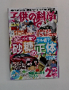 子供の科学 2015年2月