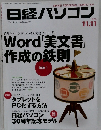 日経パソコン　2013年11月11日号