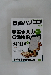 日経パソコン　2013年12／9号