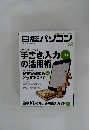 日経パソコン　2013年12／9号