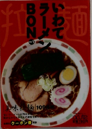 いわてラーメBON