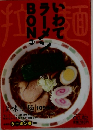 いわてラーメBON
