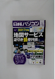 日経パソコン　2017年年2月13日号