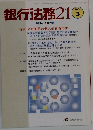 銀行法務　2001年3月号