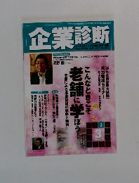 企業診断　2010年3月号