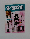 企業診断　2010年3月号