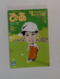 ぴあ　10/1号