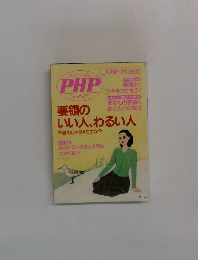 PHP　1996年10月号