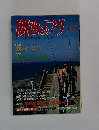 関西のフリ　12　