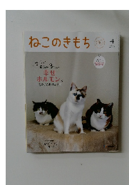 ねこのきもち 2024年4月号 No.227