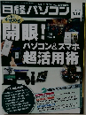 日経パソコン　2019年1/14号