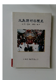 大矢野町の歴史　人物・庄屋・干拓・史跡 
