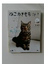 ねこのきもち　2024年6月号