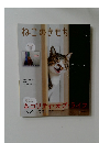 ねこのきもち  2025年1月