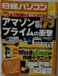 日経パソコン　2016年9/26号
