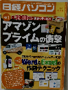 日経パソコン　2016年9/26号