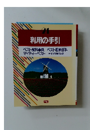 利用の手引