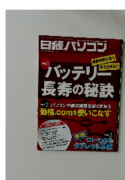 日経パソコン　2014年11/10号
