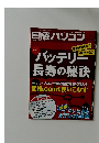 日経パソコン　2014年11/10号