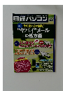 日経パソコン　2014年10/13号