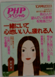 PHPスペシャル　10月号 2003