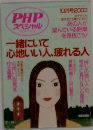 PHPスペシャル　10月号 2003