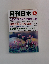 月刊日本　4