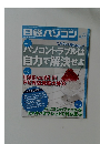 日経パソコン　2014年8.11
