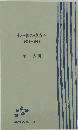 水平線の彼方へ　2013~2018