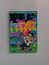裏モノJAPAN 　2003年7月号
