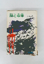 海と毒薬