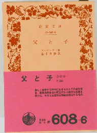 父と子