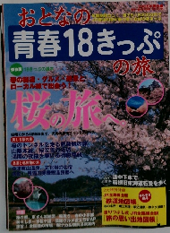 おとなの2008年春季