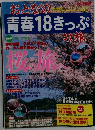おとなの2008年春季