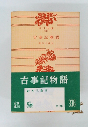 古事記物語