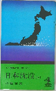 日本沈没(上)