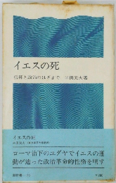 イエスの死