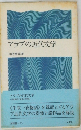 アラブの近代文学