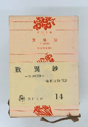 歎異鈔